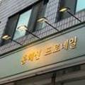 홍혜선프로네일