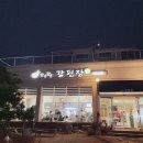 (주)맛을담은강된장 네이버블로그