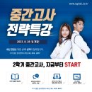 이지중등동작캠퍼스학원