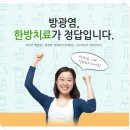 동인천한의원 이미지