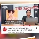 강일홍 기자님 THE FACT 성리 가수 님(1시간전) 이미지
