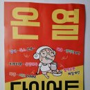 핑&온열다이어트