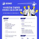 (주)서희건설