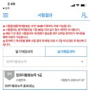 컴활 1급 1트 합격!! 이미지