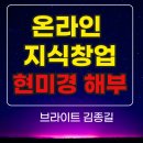 [4/12] 온라인 마케팅(블로그, SNS) 핵심노하우(3) | 온라인 지식창업으로 온라인 수익화 — 2026년 완벽 가이드