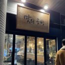 (주)아일랜드홀딩스 (섬맛의공방 제주이야기 LAB) | [섬맛의공방 제주이야기LAB 문정동 고기집]문정 법조단지 맛집 후기