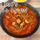 진한 국물이 일품인 공주 짬뽕 맛집 | 공주 중동 진흥각
