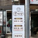 콩마당 | [오산/맛집]오산 맛집/ 오산 청국장/ 두부 맛집 ‘콩마당’ 오산본점 후기