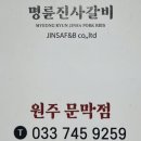 명륜진사갈비원주문막점 네이버블로그