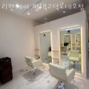 고덕중앙약국 | 고덕동미용실 리안헤어 평택고덕로데오점 가격 위치 영업시간