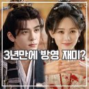 이씨공작실 | 운수행 후기 논란 끝에 이름 지키고 방영된 중드 재미는?