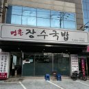 수제 찹쌀순대 | 울산 동구 화정동 수제찹쌀순대국밥맛집 명촌장수국밥