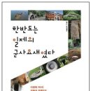 한반도는 일제의 군사요새였다 이미지