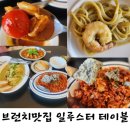 [대구 죽전역맛집]달서구 브런치 끝판왕! 일루스터 테이블 본점 솔직후기