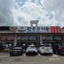 산우리한우고기촌
