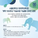 서울대학교 치의학대학원 개학100주년 기념품 디자인 공모 이미지