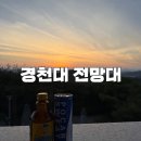전망대 옆 화장실 | [상주] 경천대 전망대 소요시간 주차 현황 자판기 화장실 정보