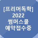 프리머학원