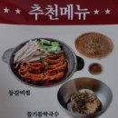 팔봉막국수등갈비찜