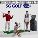 SG골프 이미지