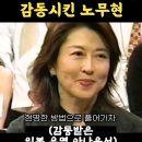 전 노무현 대통령ㅡ일본 방송국 출연 일본인들을 감동시킴, 이미지