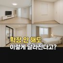 씨유 충주푸르지오1차점 | &#34;확장 안 해도 이렇게 달라진다고?&#34; 충주푸르지오1차 실거주자들 사이에서 요즘 난리 난 인테리어