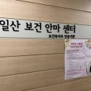 치유안마원 | 보건복지부 인증기관 추천 일산보건마사지안마원 하체 통증 수기 마사지 후기