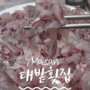 대밭횟집