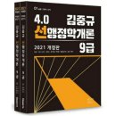 [새책 할인판매] 2021 공무원 수험서 대리구매 선재국어 기출실록 선행정학 신용한 행정학 이동기 영어 전한길 한국사 전효진 행정법총론 이미지