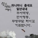 만사형통