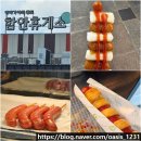 남산주유소 | 남해고속도로 휴게소 함안휴게소 순천방향 맛집 메뉴 간식 주유소 편의시설