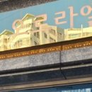 뷰티오로라엘(만천점)