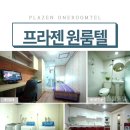 프라젠 | 프라젠원룸텔 직접 보니 기준이 분명했던 곳