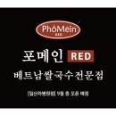 포메인 레드 일산차병원점 이미지