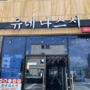 유네나스시 이미지