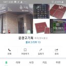 윤광고