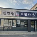 경주여행밀면여행라멘
