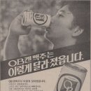 1981년 당시 OB캔맥주 신문광고 이미지