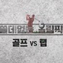 홀인원골프랩