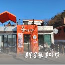 봉무다방
