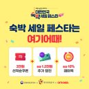 하나로 숙박 이미지