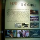 순천 기독교역사박물관 이미지