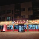 동광차이나타운 이미지