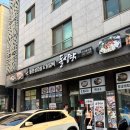 돌삼닭 하남점 | 삼겹살과 닭갈비를 한 곳에서! 미사 닭갈비 하남 닭갈비 돌삼닭 하남미사점 내돈내산