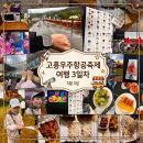 우주 | 고흥 우주항공축제 후기 | 숙박 및 로켓 체험 가이드 (2026)