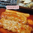 논현2-107 | 신논현역 맛집 떡볶이 ) 덕자네 방앗간 솔직후기(메뉴,가격,주차)