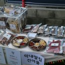 막내딸집건어물 (대전점)