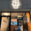 옛날통닭황금점 이미지
