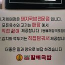 진배기돼지국밥 이미지