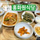 홍화원식당 이미지